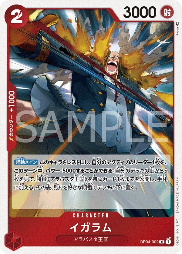 Carte One Piece japonaise Igaram OP04-002 R