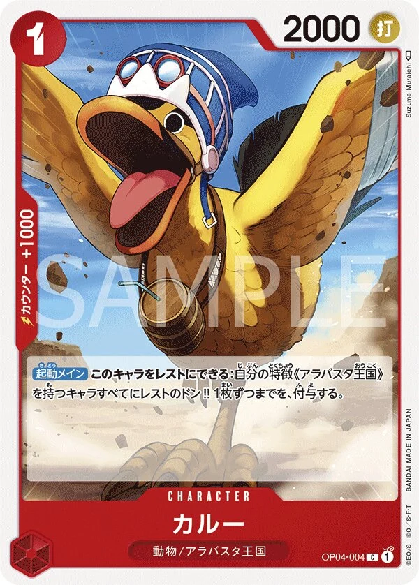 Carte One Piece japonaise Karoo OP04-004 C