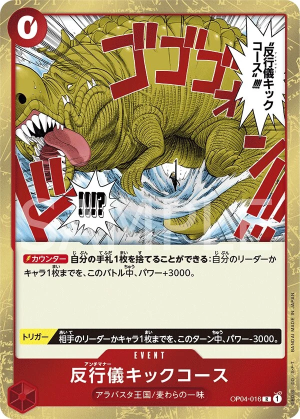 Carte One Piece japonaise Bad Manners Kick Course OP04-016 R