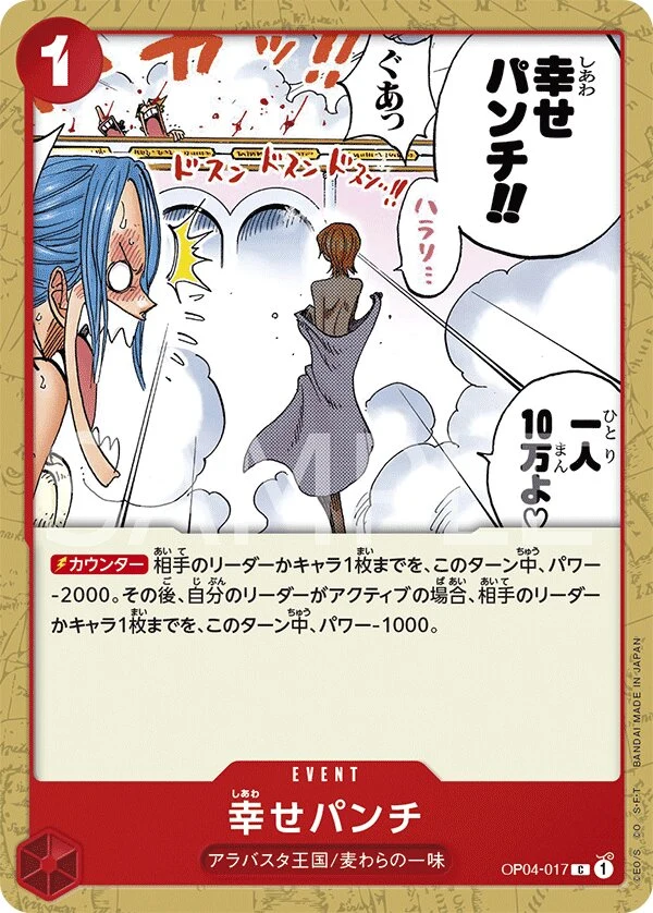 Carte One Piece japonaise Happiness Punch OP04-017 C