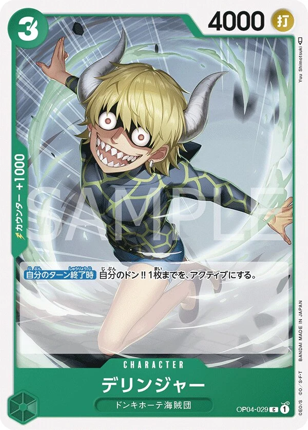OP04-029 Dellinger illustrée par Yuu Shimotsuki
