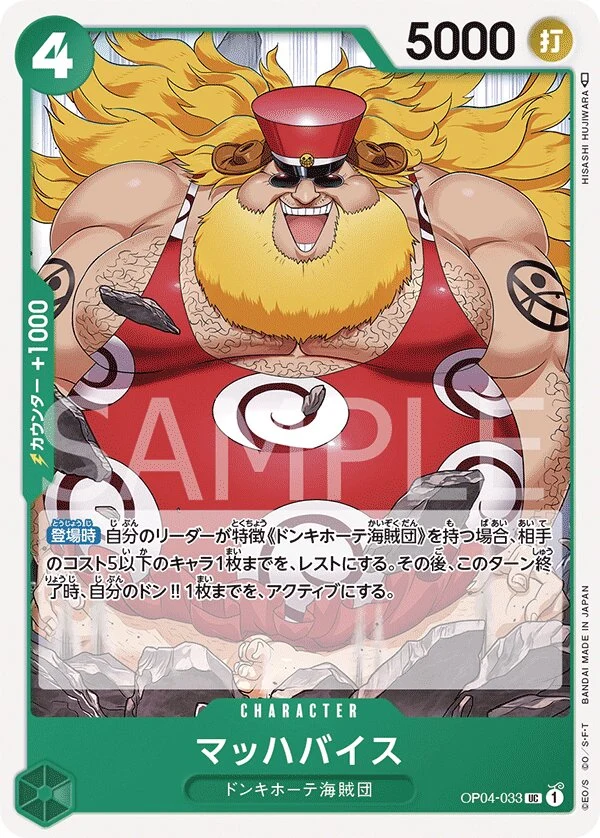 Carte One Piece japonaise Machvise OP04-033 UC