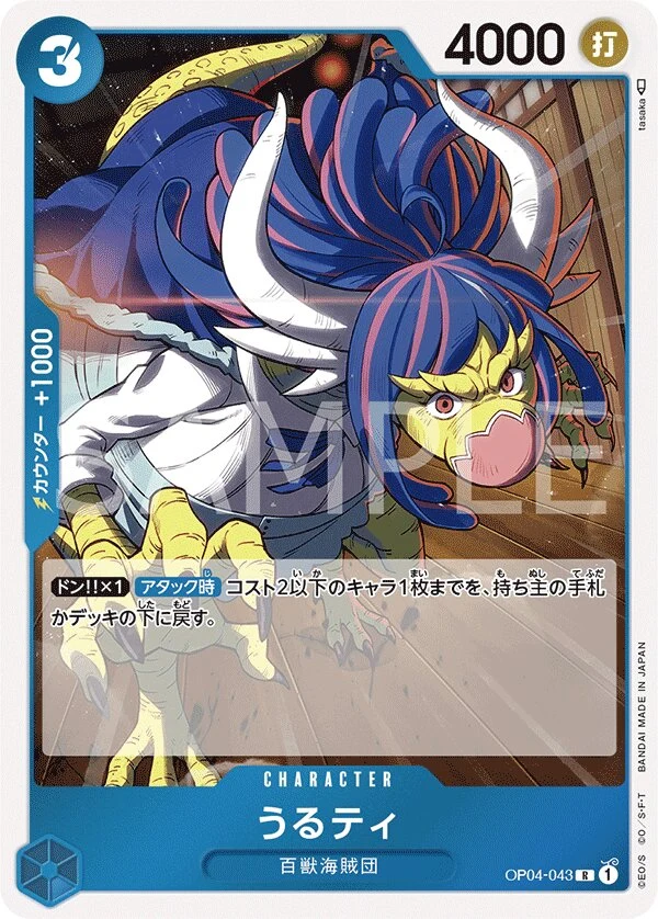 Carte One Piece japonaise Ulti OP04-043 R