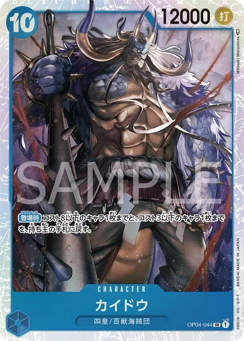 Kaido OP04-044