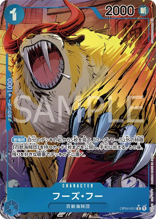 Carte One Piece japonaise Who's.Who OP04-051 R