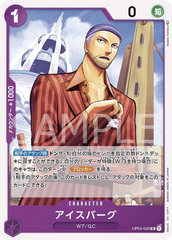 Carte One Piece japonaise Iceburg OP04-059 UC