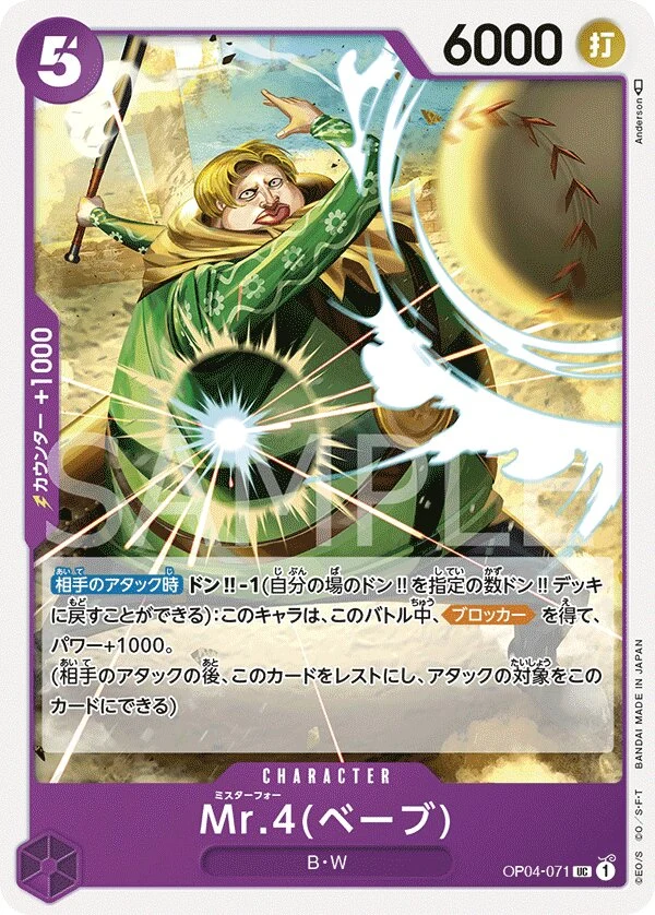 Carte One Piece japonaise Mr.4(Babe) OP04-071 UC