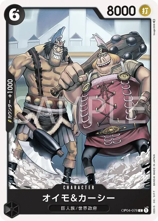 Oimo & Kashii OP04-078