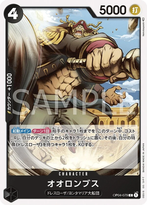 Carte One Piece japonaise Orlumbus OP04-079 C