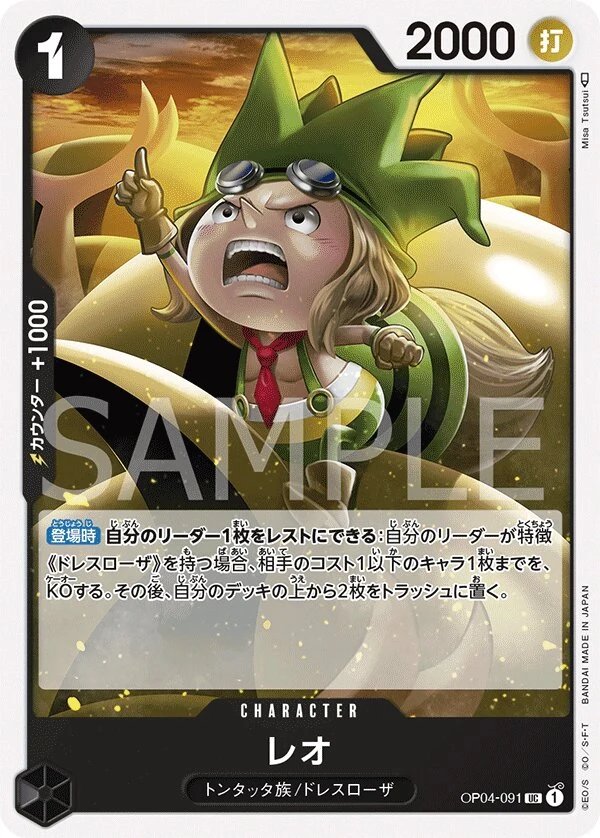 OP04-091 Leo illustrée par Misa Tsutsui