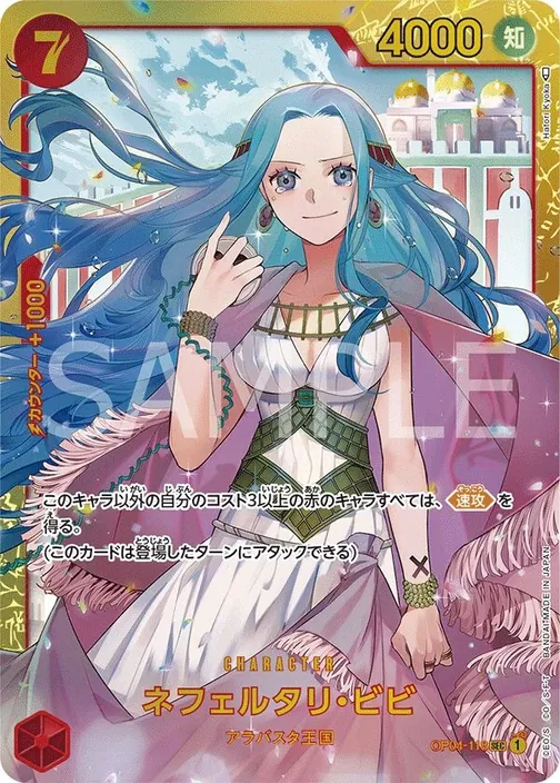 Nefeltari Vivi OP04-118