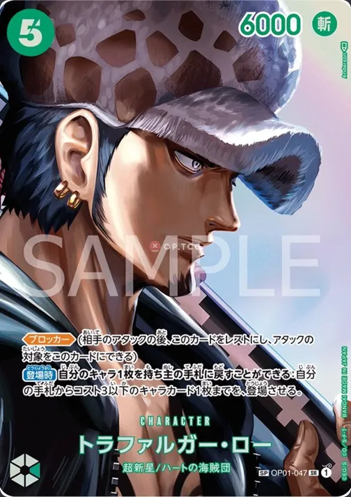 Trafalgar Law OP01-047