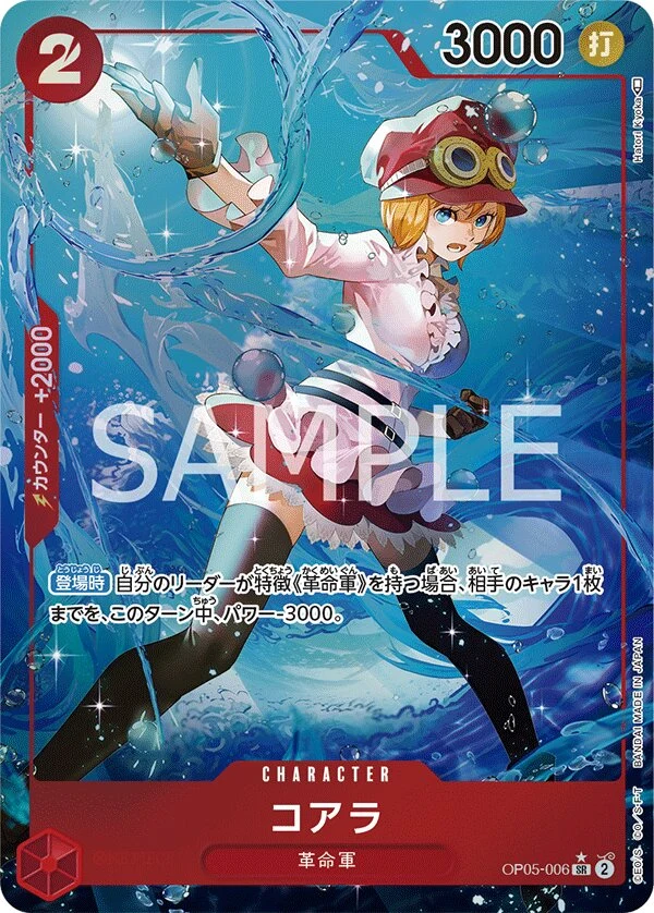 OP05-006 Koala illustrée par Hatori Kyoka