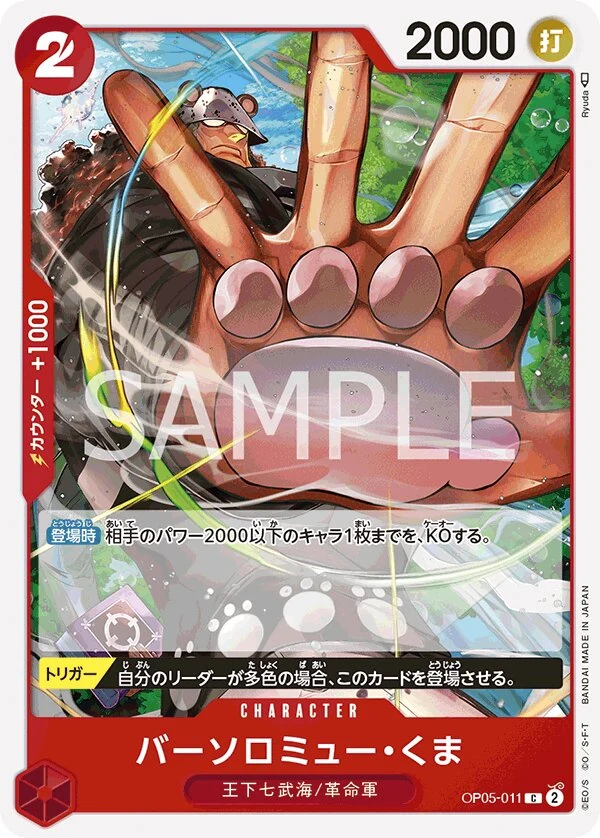 Carte One Piece japonaise Bartholomew Kuma OP05-011 C