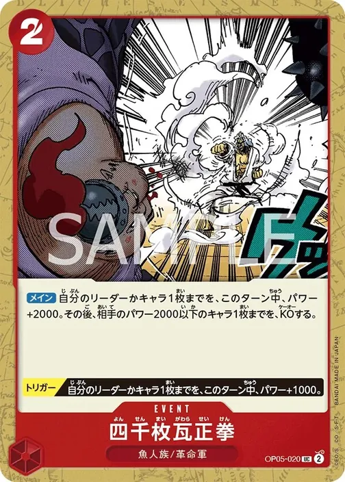 Four Thousand-Brick Fist OP05-020