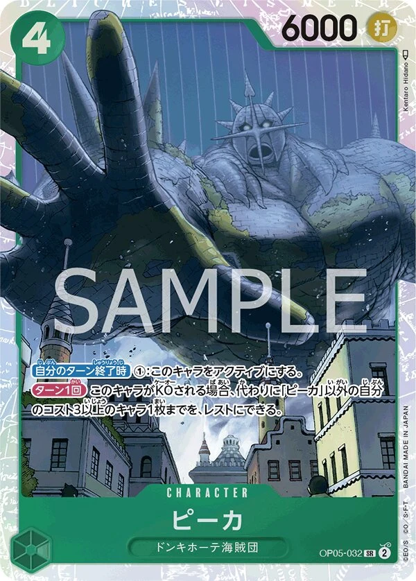 Carte One Piece japonaise Pica OP05-032 SR