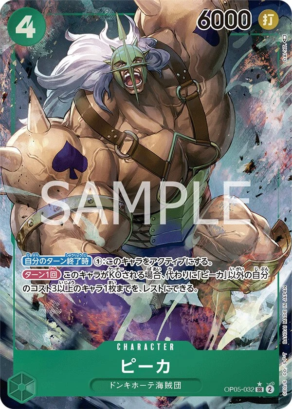 Carte One Piece japonaise Pica OP05-032 SR