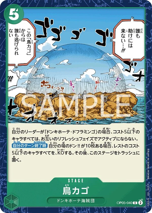 Carte One Piece japonaise Birdcage OP05-040 C