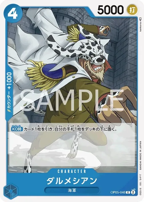 Dalmatian OP05-046