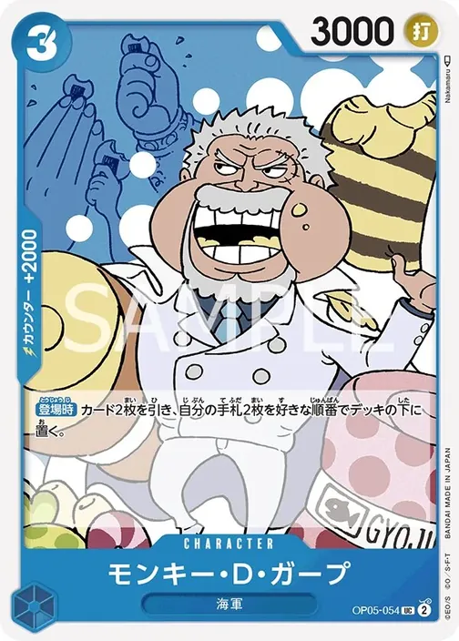 Monkey.D.Garp OP05-054