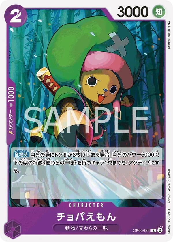 Carte One Piece japonaise Chopa-Emon OP05-068 C