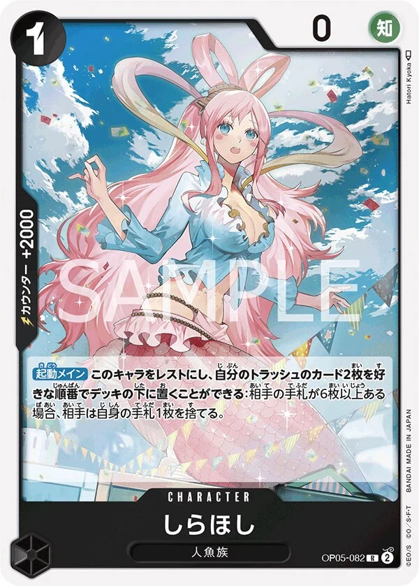 Carte One Piece japonaise Shirahoshi OP05-082 R