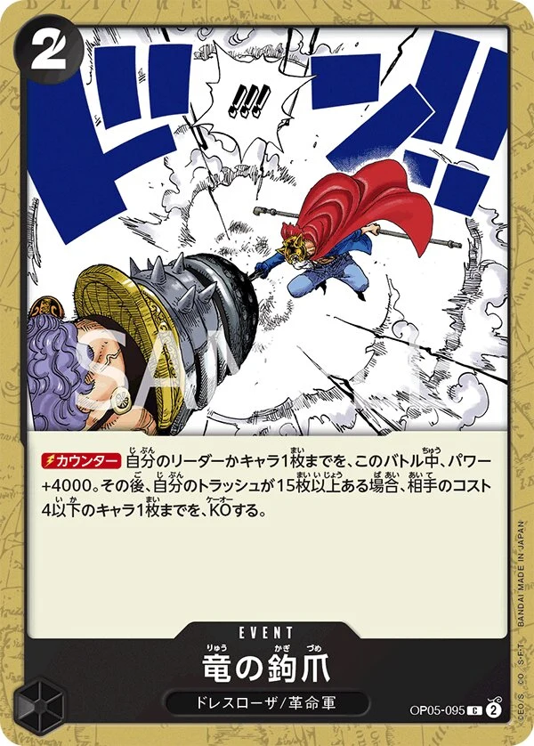 Carte One Piece japonaise Dragon Claw OP05-095 C