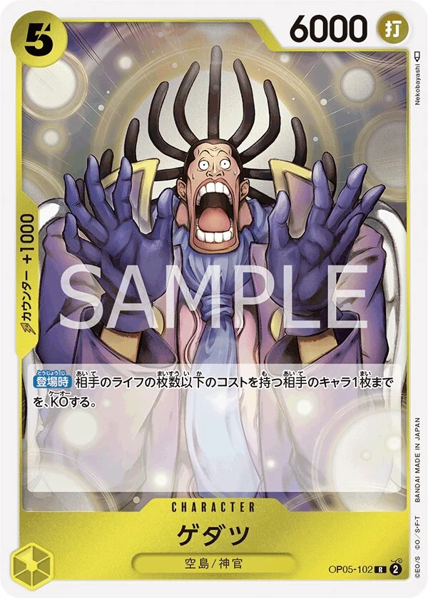 Carte One Piece japonaise Gedatsu OP05-102 R