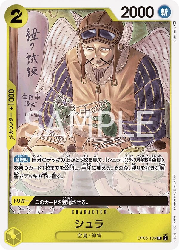 Carte One Piece japonaise Shura OP05-106 R