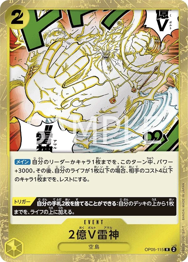 Carte One Piece japonaise Two-Hundred Million Volts Amaru OP05-115 R