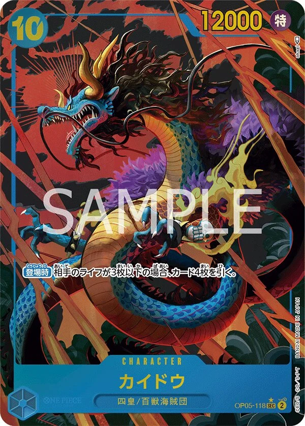 Carte One Piece japonaise Kaido OP05-118 SEC