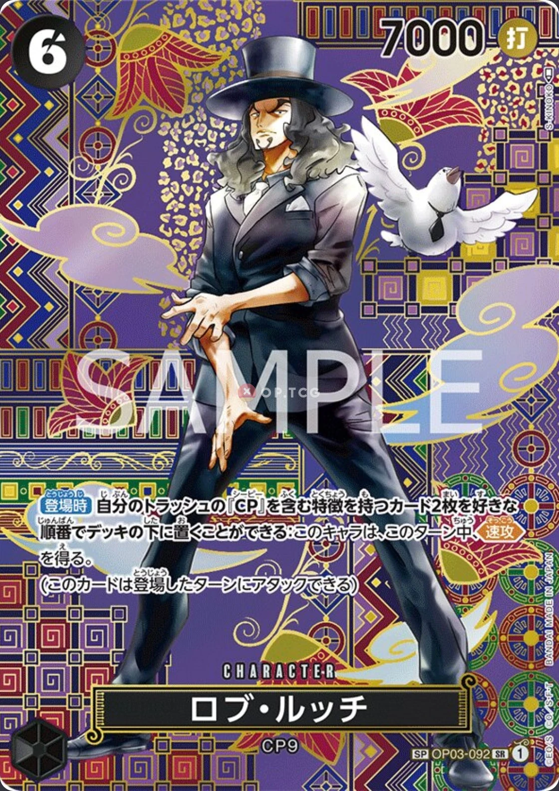 Carte One Piece japonaise Rob Lucci OP03-092 SP