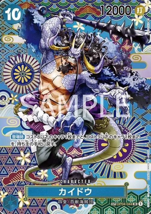 Kaido OP04-044