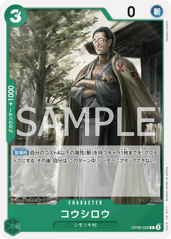 Carte One Piece japonaise Koushirou OP06-026 C