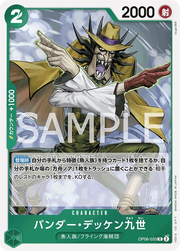 Carte One Piece japonaise Vander Decken IX OP06-033 R