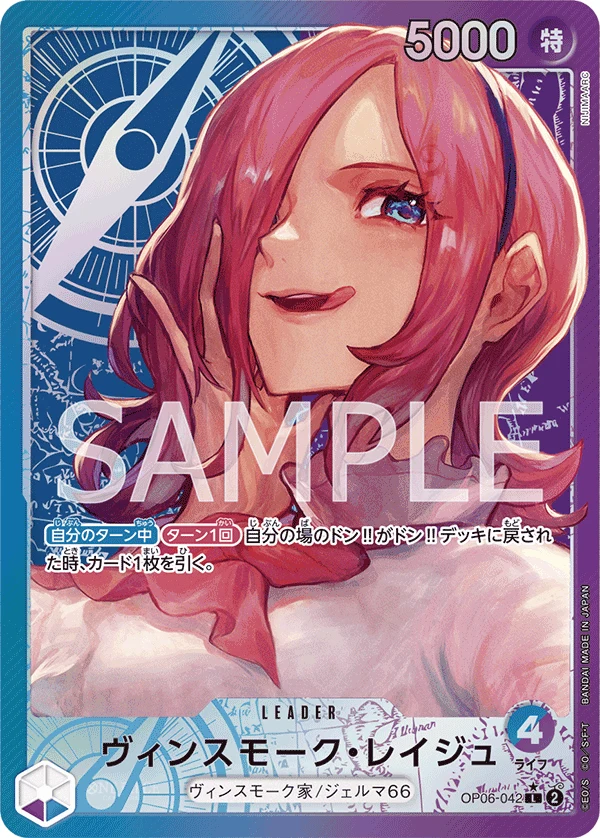 OP06-042 Vinsmoke Reiju illustrée par NIJIMAARC