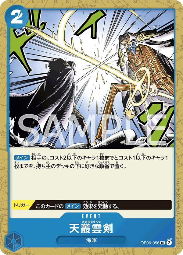 Carte One Piece japonaise Ama no Murakumo Sword OP06-056 UC