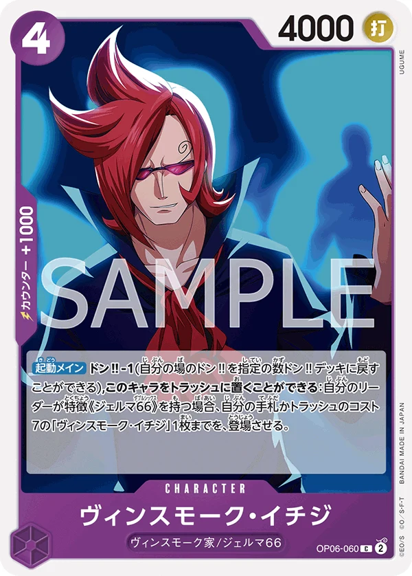 OP06-060 Vinsmoke Ichiji illustrée par UGUME