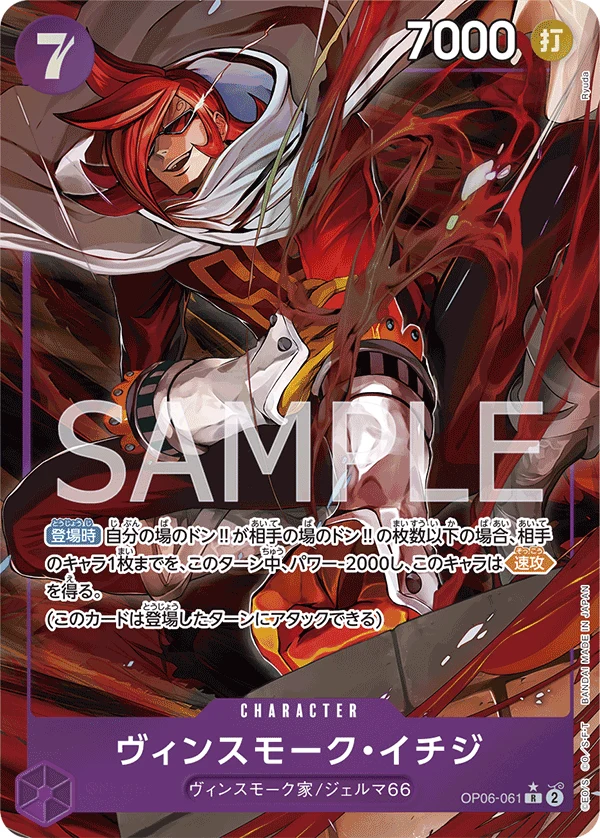 OP06-061 Vinsmoke Ichiji illustrée par Ryuda