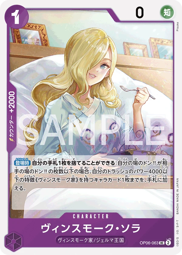 Carte One Piece japonaise Vinsmoke Sora OP06-063 UC