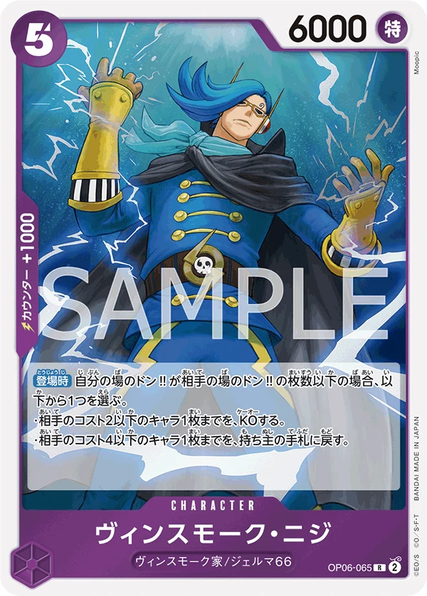 Carte One Piece japonaise Vinsmoke Niji OP06-065 R