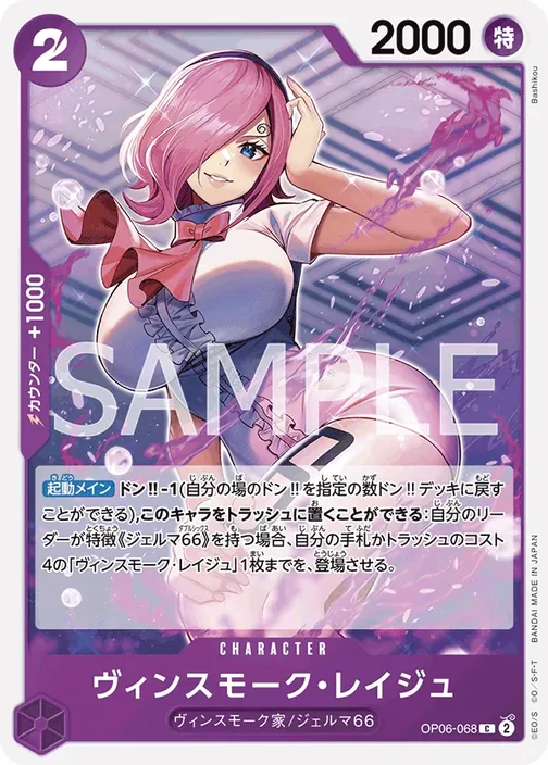 Vinsmoke Reiju OP06-068