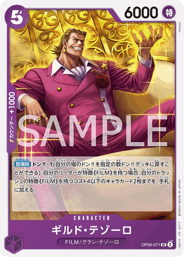 Carte One Piece japonaise Gild Tesoro OP06-071 UC