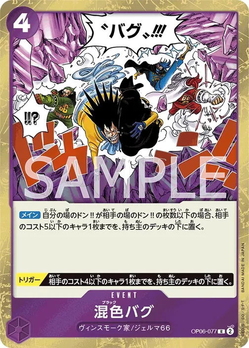Black Bug OP06-077
