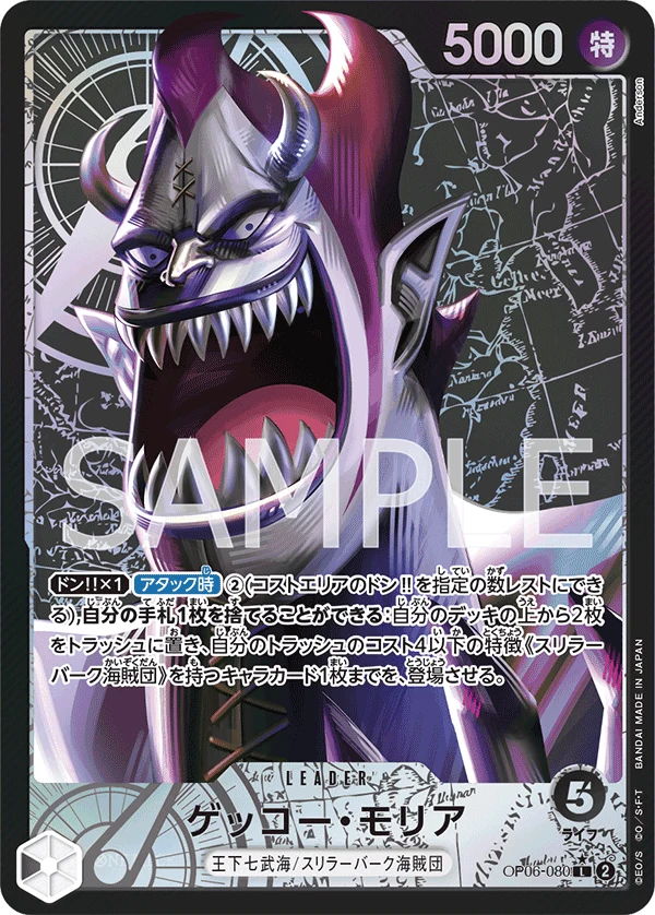 Carte One Piece japonaise Gecko Moria OP06-080 L