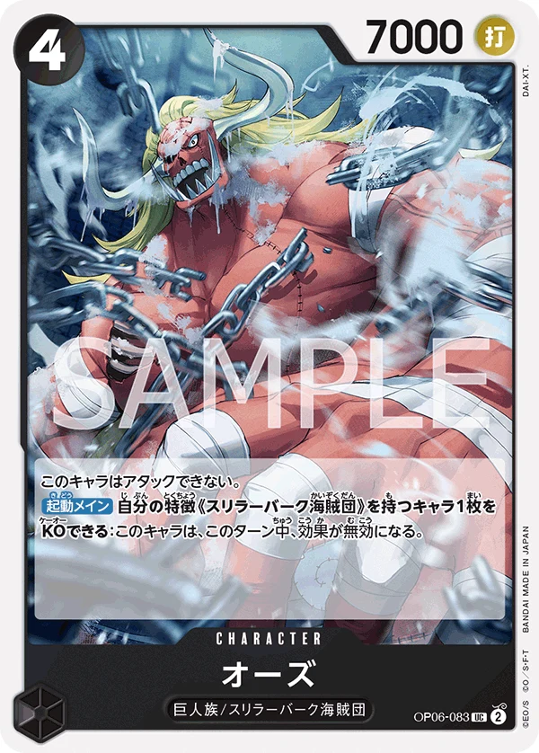 Carte One Piece japonaise Oars OP06-083 UC