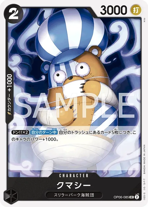 Kumacy OP06-085