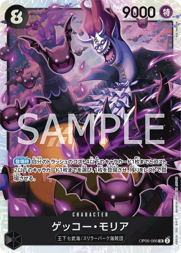 Carte One Piece japonaise Gecko Moria OP06-086 SR