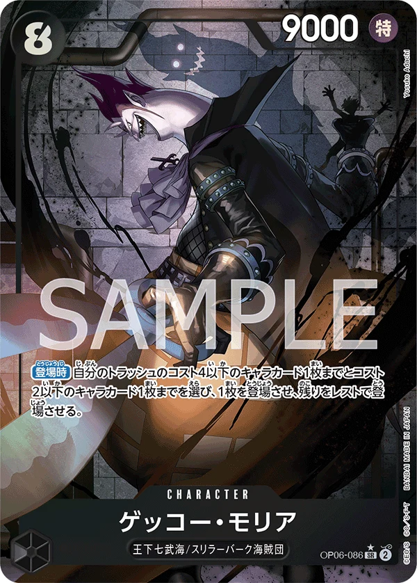 Carte One Piece japonaise Gecko Moria OP06-086 SR