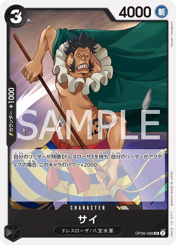 Carte One Piece japonaise Sai OP06-088 UC